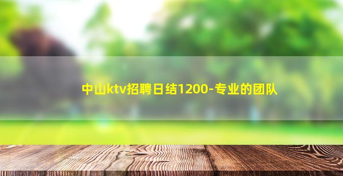 广安夜总会招聘