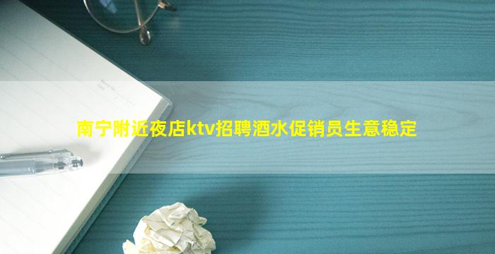 牡丹江夜总会招聘