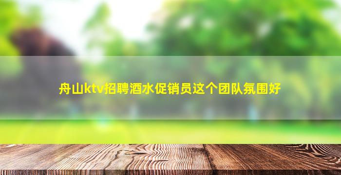 聊城夜场招聘
