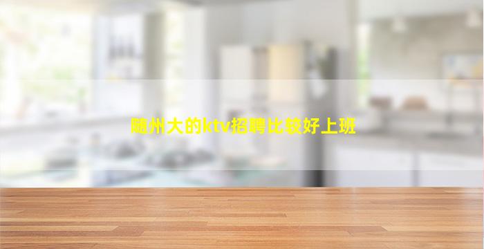 梧州夜场招聘